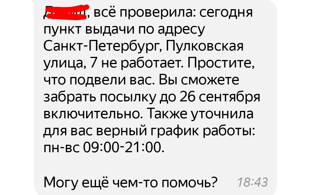 Пвз без продавца, как забрать заказ - Яндекс, Фекалии, Мат, Длиннопост