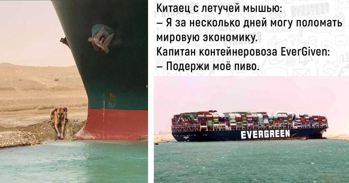 How One Ship Turned the World Upside Down: The Story of the Ever Given Disaster - My, Suez canal, Crash, Trade, Vessel, Ever Given container ship, Internet, Longpost