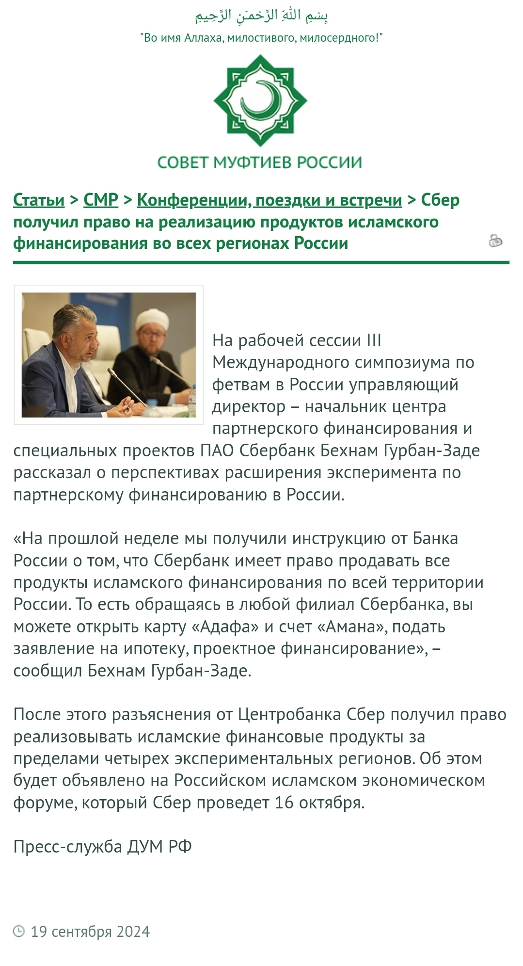 Ислам головного мозга.... Ипотека без процентная от сбера Ипотека Мурабаха - Ислам, Аллах, Христианство, Религия, Сбербанк, Мат, Длиннопост