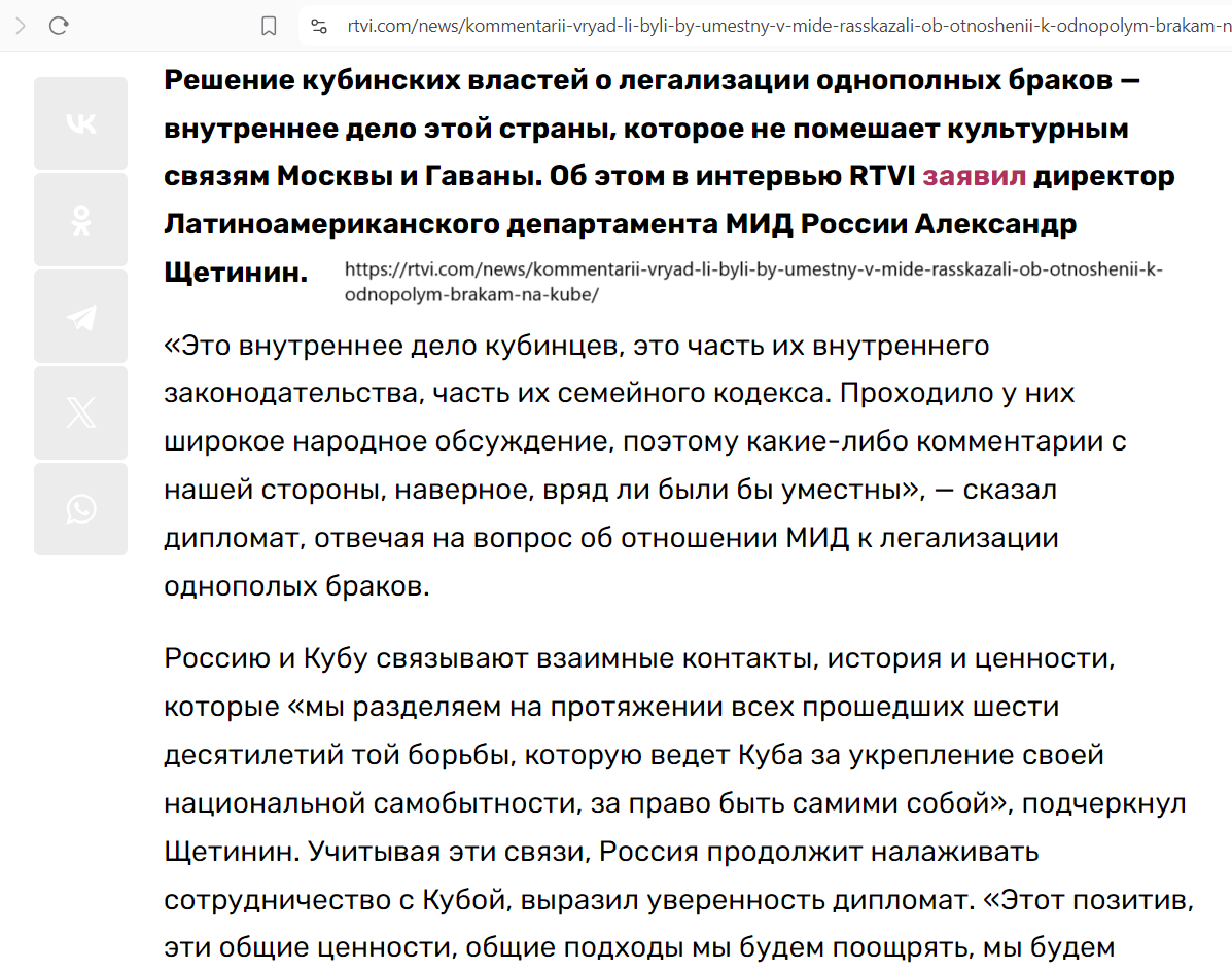 Внутреннее дело кубинцев - Политика, Россия, Запад, Владимир Путин, Куба, История России, Половое воспитание, Референдум, YouTube (ссылка)