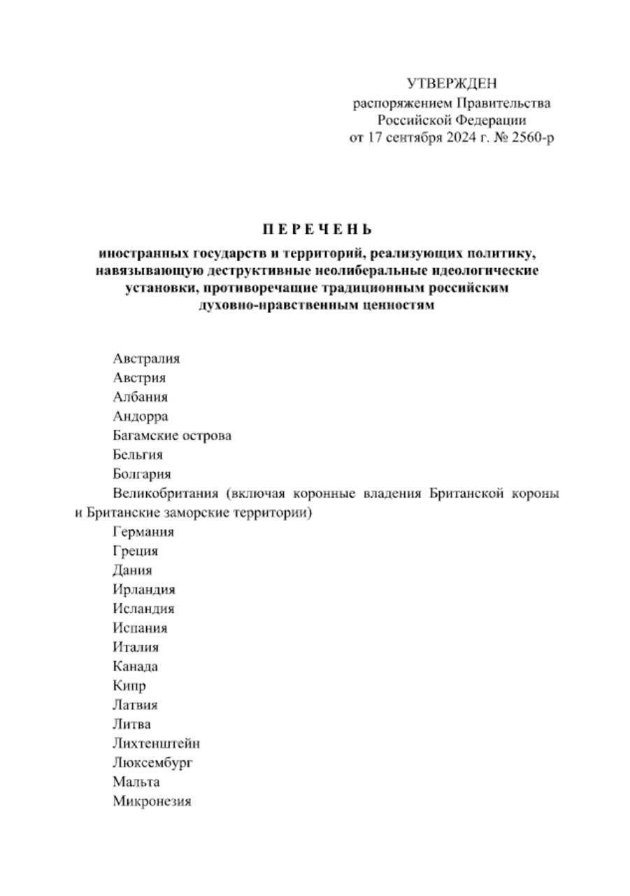 Власти назвали страны с «деструктивными неолиберальными установками» - Политика, Запад, Россия, Telegram (ссылка), Длиннопост