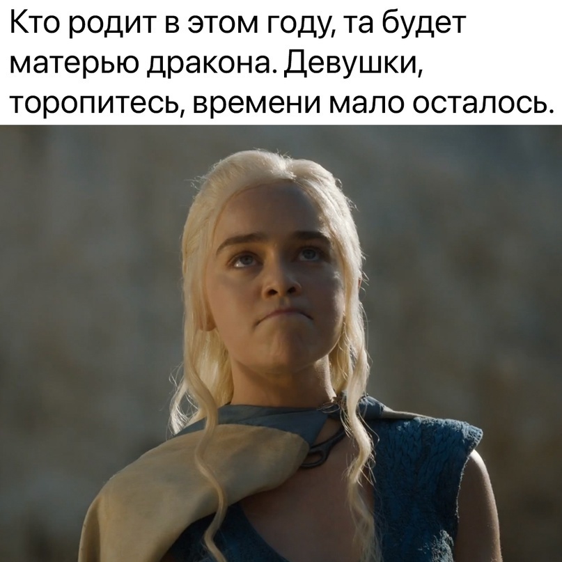 Reply to the post Mother of the Dragon - My, From the network, Picture with text, Mother of dragons, Humor, Year of the Dragon, Childbirth, Reply to post, Longpost