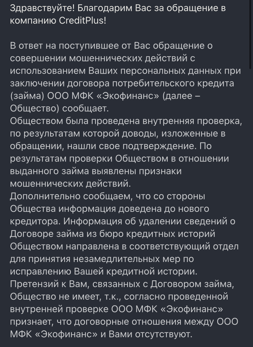 Debt of 880 thousand as a gift from MTS Bank. or how I returned to Russia and discovered loans that I did not take - My, Question, Ask Peekaboo, Fraud, Credit, Carefully, Legal aid, Internet Scammers, Duty, Injustice, Mts-Bank, Collectors, Loan, Longpost, Negative