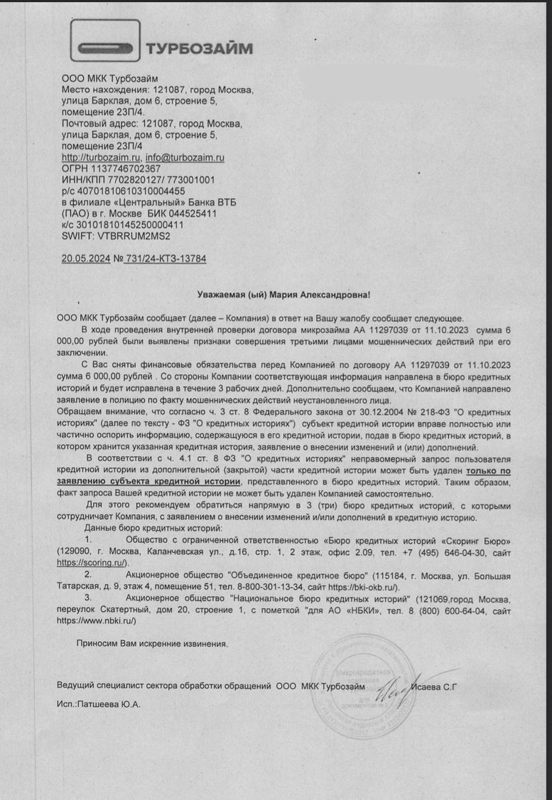 Debt of 880 thousand as a gift from MTS Bank. or how I returned to Russia and discovered loans that I did not take - My, Question, Ask Peekaboo, Fraud, Credit, Carefully, Legal aid, Internet Scammers, Duty, Injustice, Mts-Bank, Collectors, Loan, Longpost, Negative