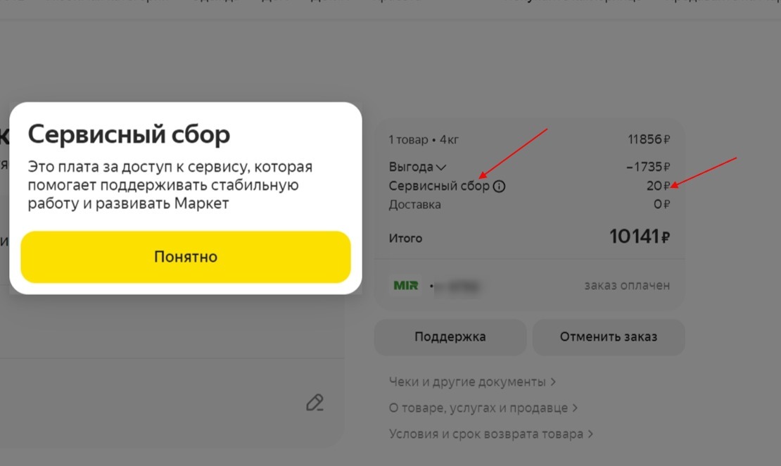 Yandex Market, a little from the World? It's not my problem to improve your service, with my money! - My, Yandex Market, Marketplace, Resale, Order, Yandex.