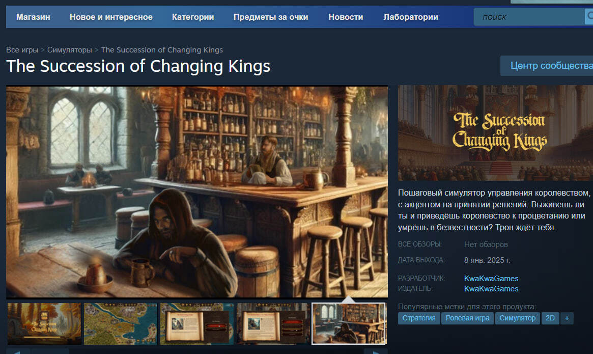 Новости о Succession of Changing Kings - Моё, Gamedev, Unity, Инди игра, Инди, Steam, Средневековье, Королевство, Замок, Квест, Симулятор