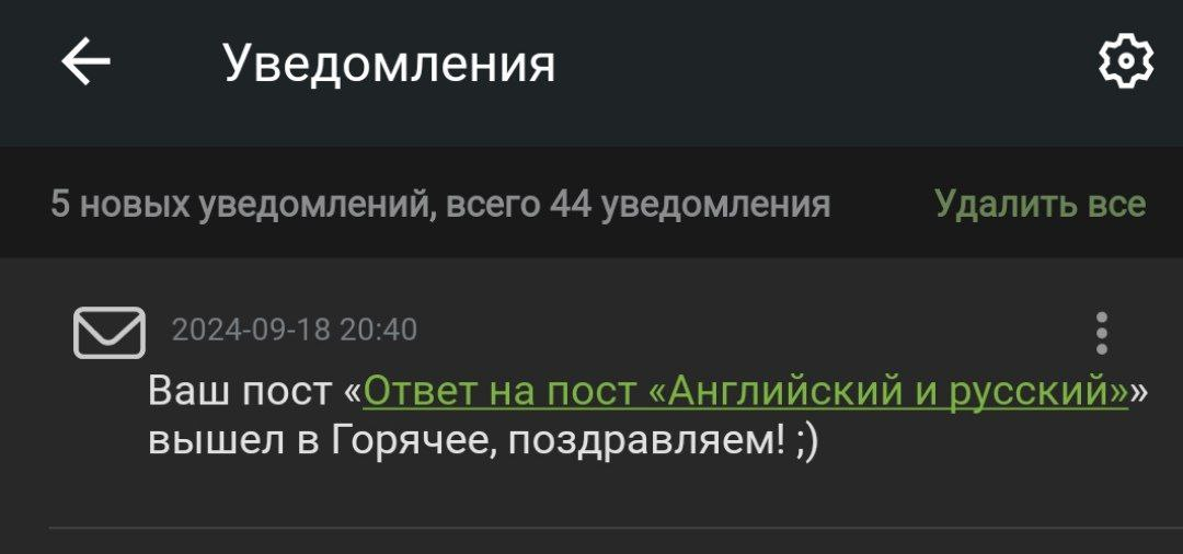 Продолжение поста «Английский и русский» - Юмор, Русский язык, Повтор, Мат, Негатив, Комментарии на Пикабу, Скриншот, Ответ на пост, Длиннопост