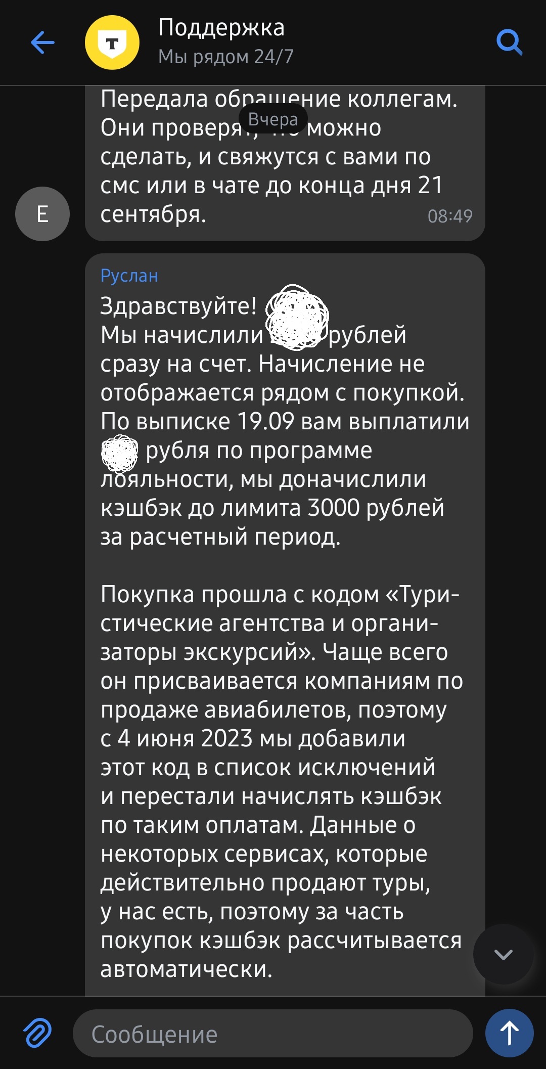 Справедливости ради - Моё, Банк, Тинькофф банк, Кэшбэк, Длиннопост