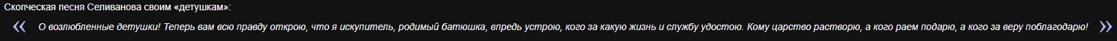 The sect of the Skoptsy. The fundamental differences of their religion from Christianity and Orthodoxy - My, Atheism, Christianity, Orthodoxy, Skoptsy, Critical thinking