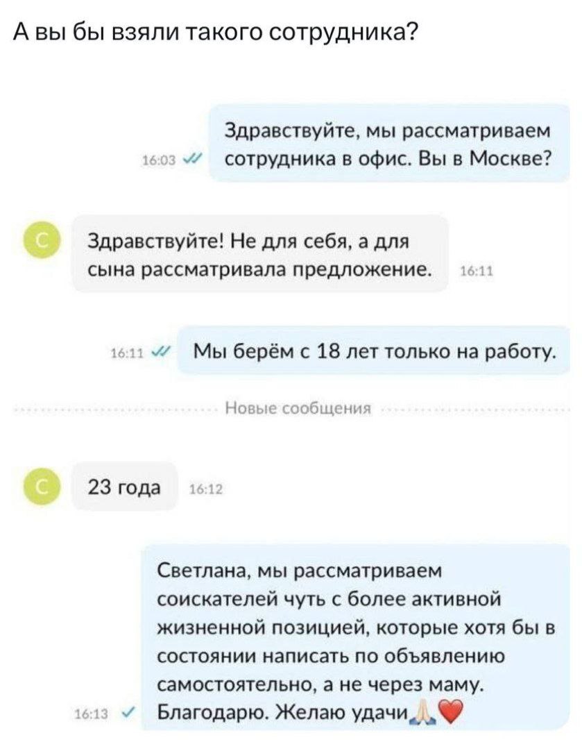 Помогает искать работу - Мама, Работа, Поиск работы, Общение, Карьера, Работа HR, Самостоятельность, Собеседование, Помощь