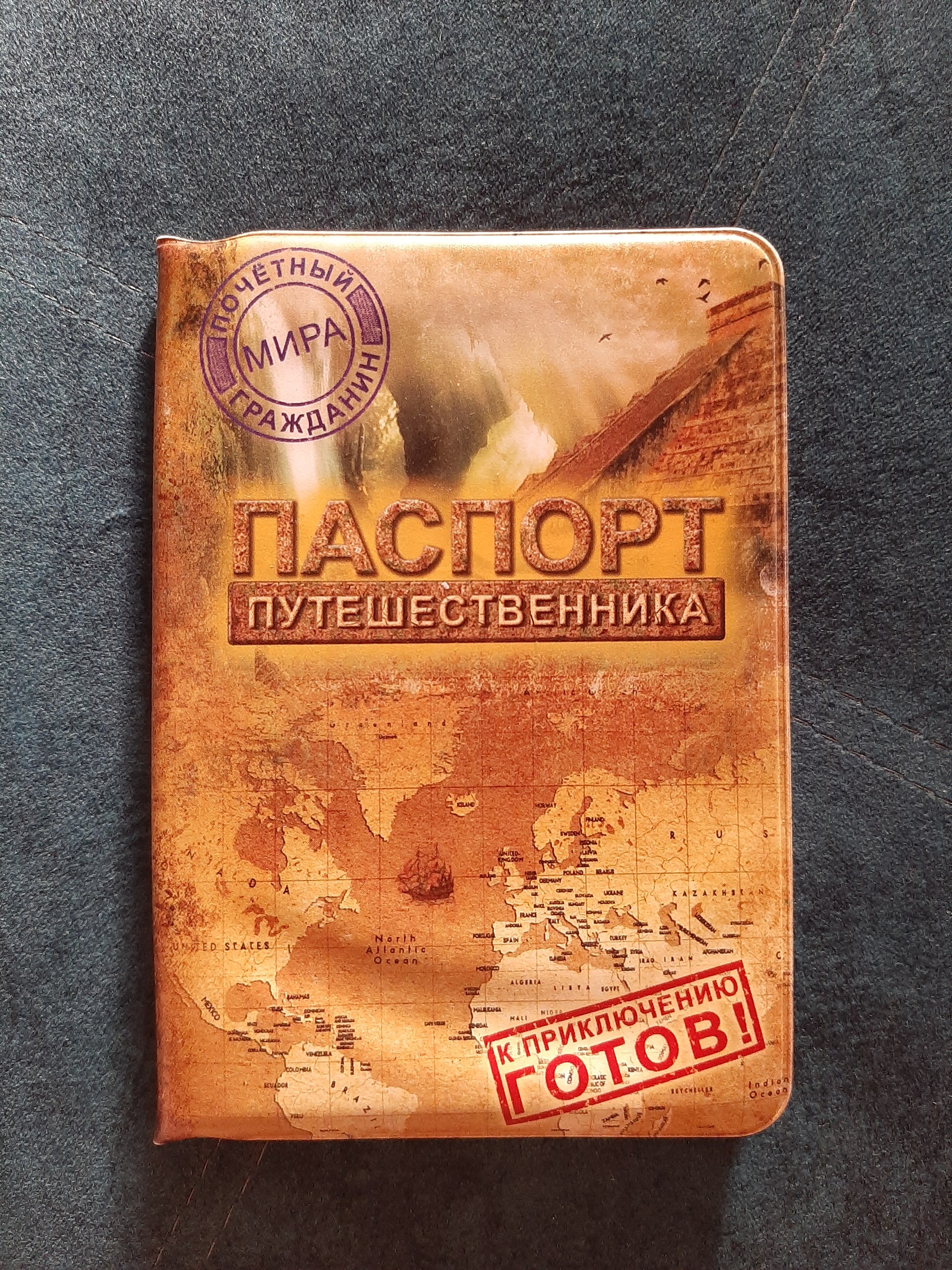 Traveler's Passport - My, Fatigue, The passport, Relaxation, international passport, Travels, Travelers, Longpost