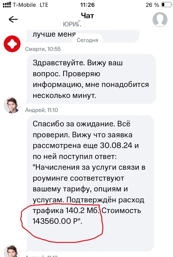 Stories from Master095. 140MB of traffic for 143 thousand rubles. MTS, are you really all right in the head??? - My, Stupidity, MTS, Cellular operators, Longpost, A complaint, Roaming