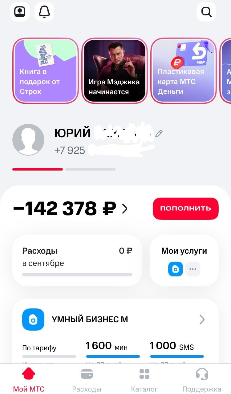 Истории от Master095. 140МБ трафика за 143 тысячи рублей. МТС, а у вас там реально все хорошо  с головой??? - Моё, Глупость, МТС, Сотовые операторы, Длиннопост, Жалоба, Роуминг