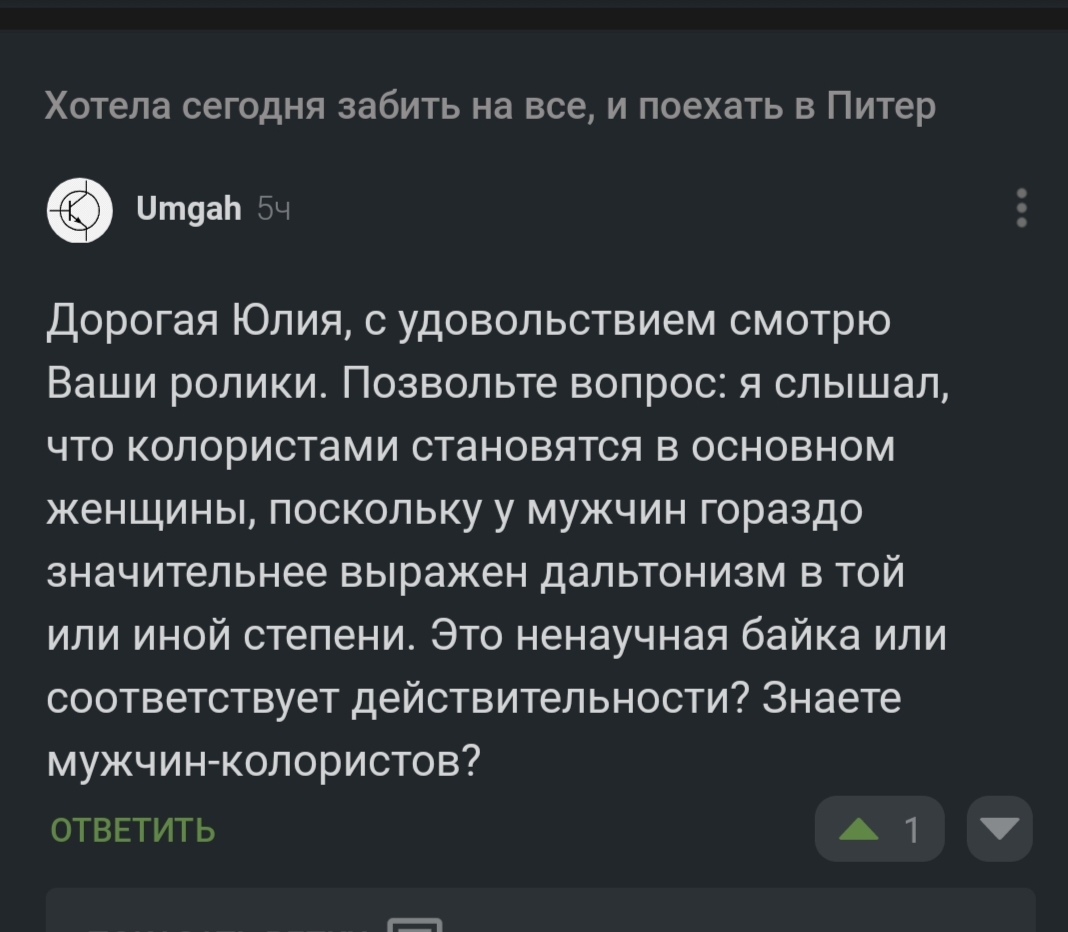 Могут ли мужчины быть колористами? Или от природы это дано в основном женщинам? - Моё, Мужчины и женщины, Профессия, Видео, Вертикальное видео, Длиннопост