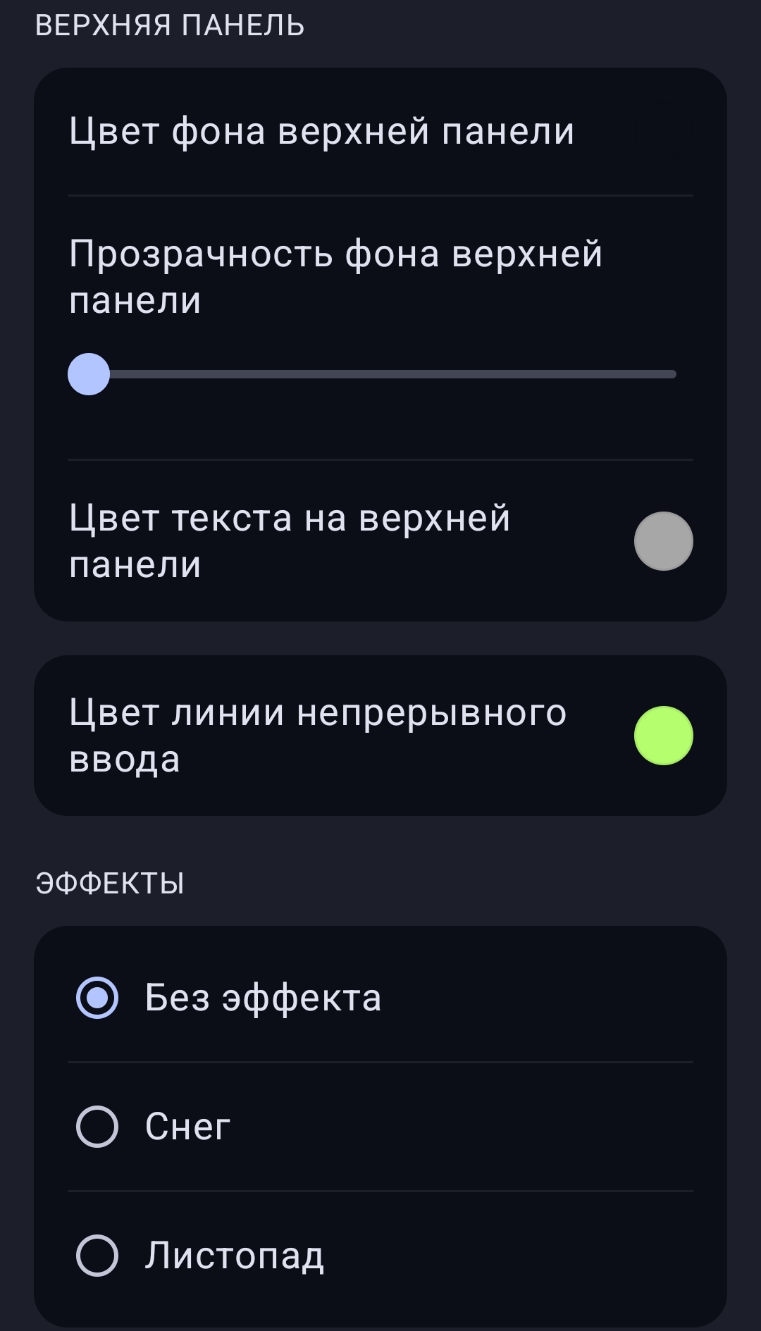 Comfortable dark theme in Yandex keyboard on smartphone - My, Dark theme, Screen keyboard, Yandex., Customization, Smartphone, Longpost