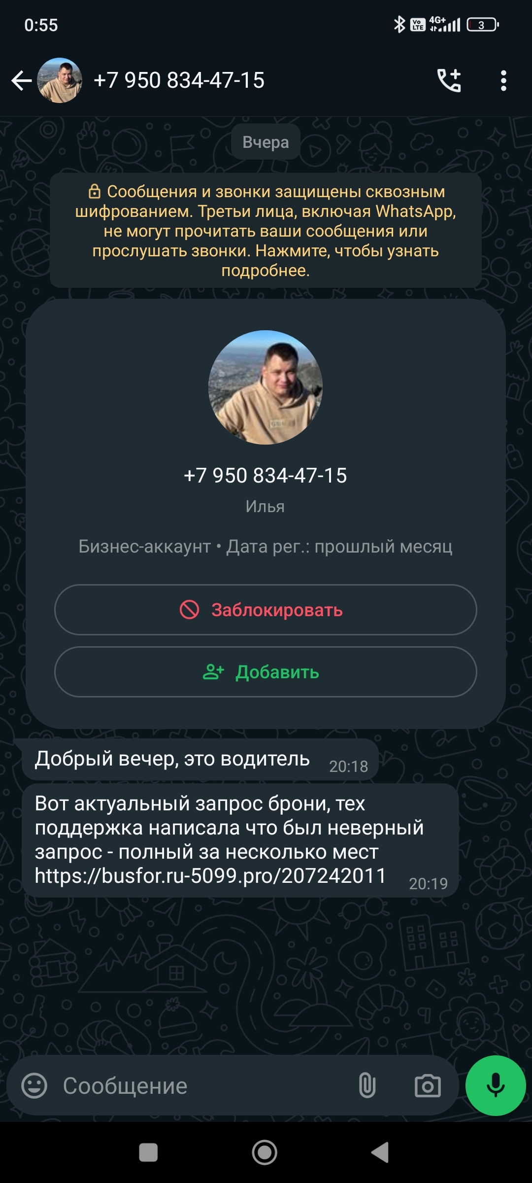 Help block scammers - My, Fraud, Fellow travelers, Sberbank Online, Whatsapp, Longpost, Negative