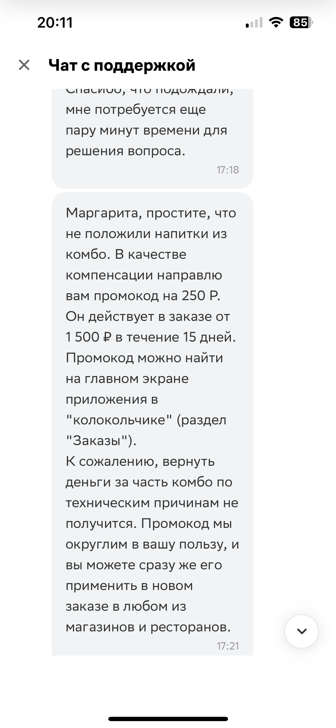 Сбермаркет (Купер) и очередное пробитие дна - Моё, Доставка, Обман клиентов, Защита прав потребителей, Мегамаркет, Сбермаркет, Курьерская доставка, Еда, Услуги, Жалоба, Длиннопост