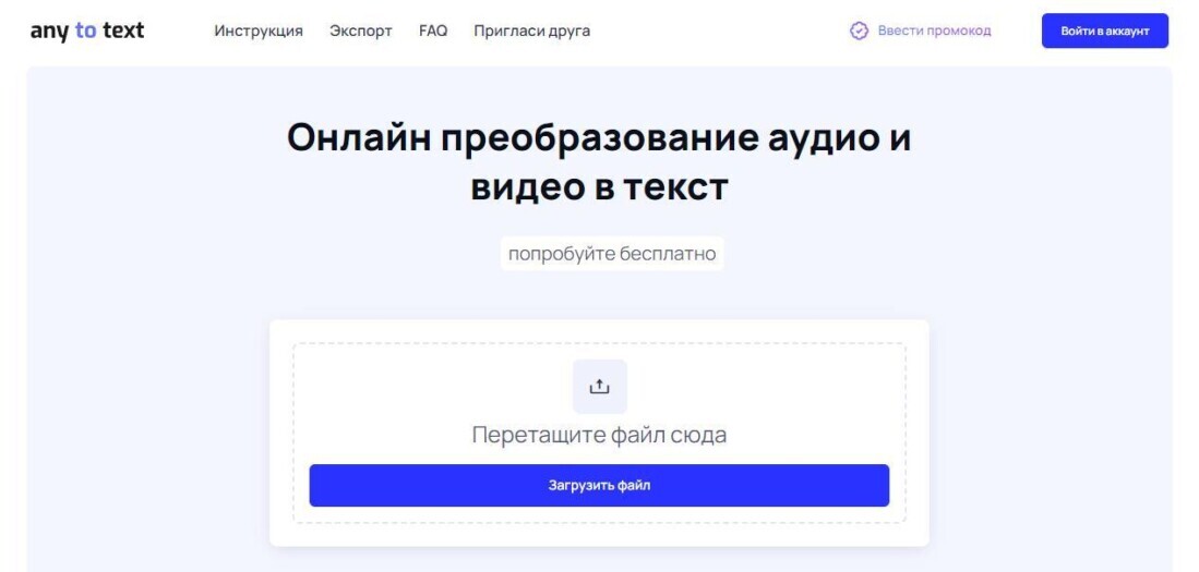 Как сервис распознавания речи и транскрибации Any2text расшифровал сюжет из «Что? Где? Когда?» и видео из TikTok: подробный тест - Моё, Нейронные сети, Искусственный интеллект, Технологии, Сервис, Расшифровка, Аудио, Видео, Длиннопост