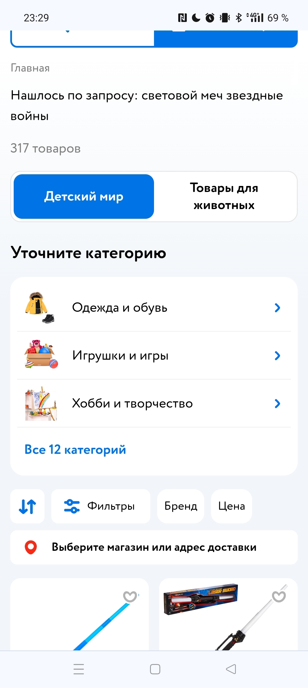 Когда не умеешь в UX - Сервис, Ux, Детский мир, Длиннопост