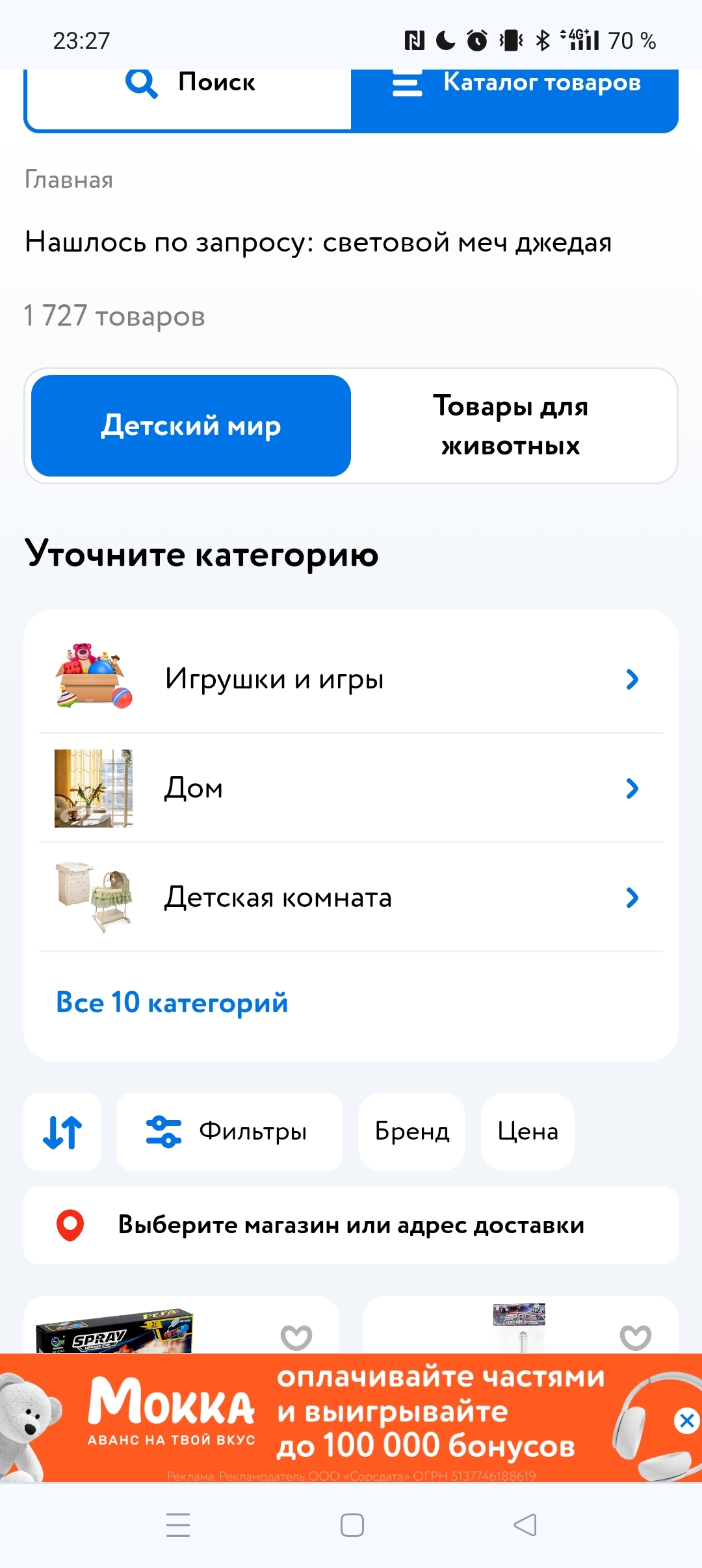 Когда не умеешь в UX - Сервис, Ux, Детский мир, Длиннопост