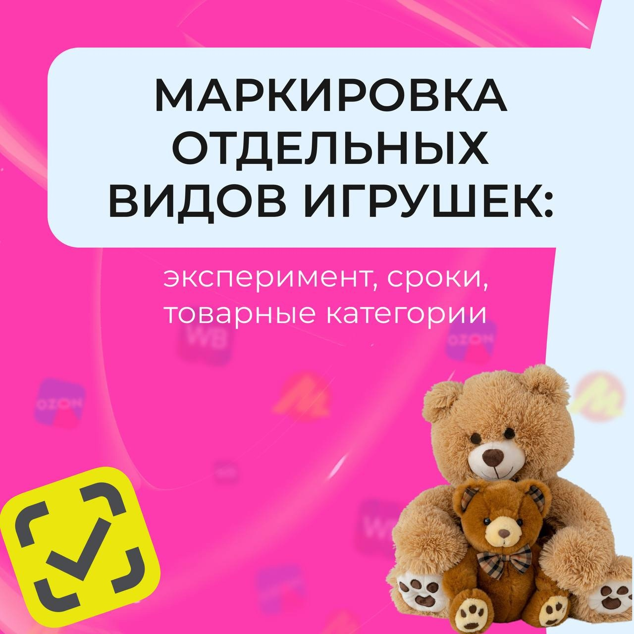 A new system of control over the circulation of goods for children will come into force in Russia from June 2025 - My, Yandex Market, Wildberries, Technologies, Marketplace, Clients, An Honest Sign, Ozon, Services, Megamarket, Sale, Longpost