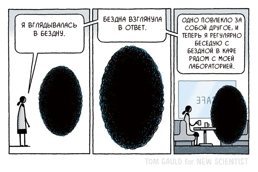 The main thing is not to become an abyss yourself - Comics, Tom gauld, Abyss, Cafe, Translated by myself