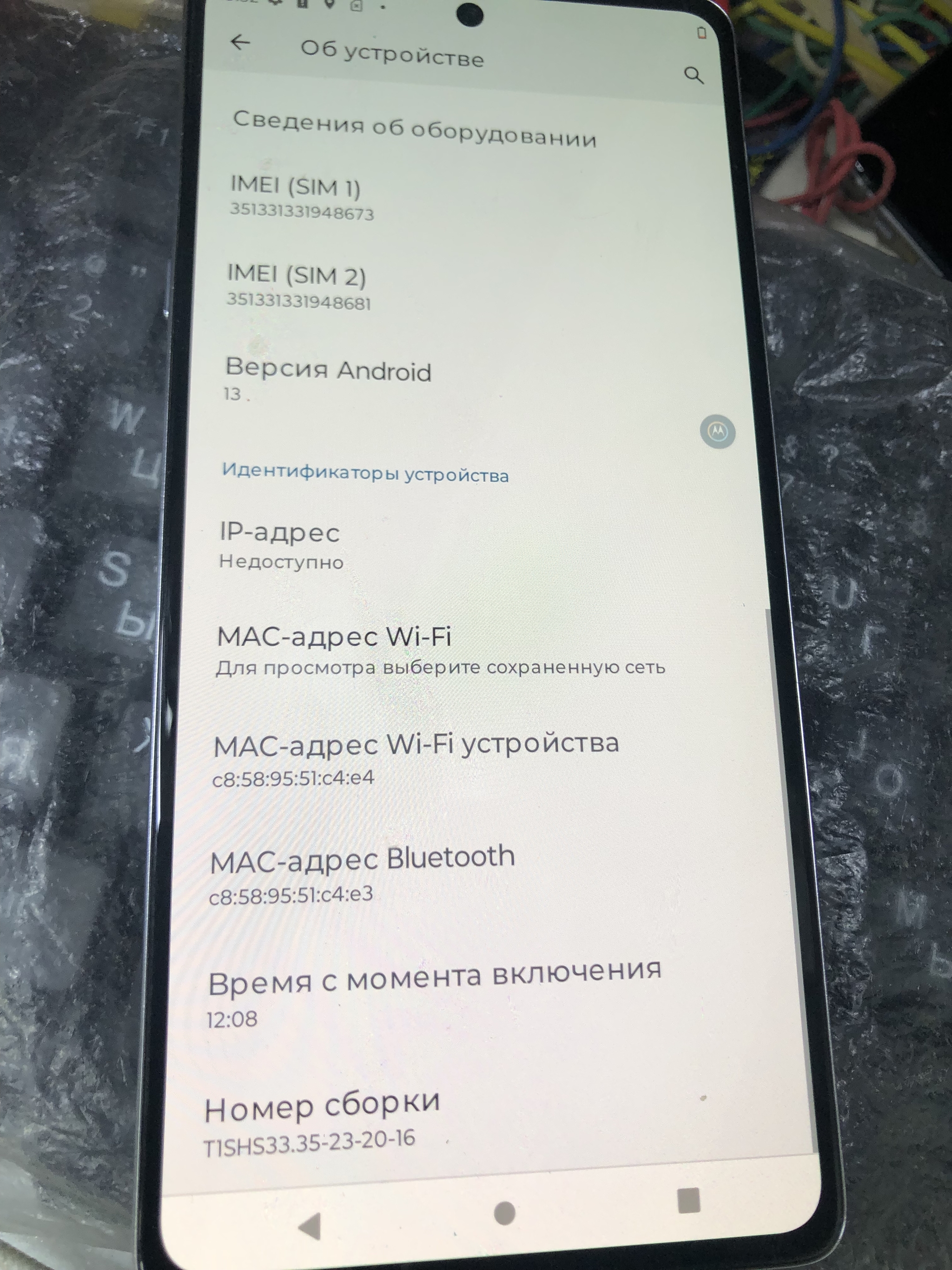 Motorola Edge X30 / Edge X30 Champion Edition XT-2201-2 / CN version “Hiphic”, XT-2201 Global “Hiphi” Russified. Global @slavayun - My, Motorola, Russification, Longpost