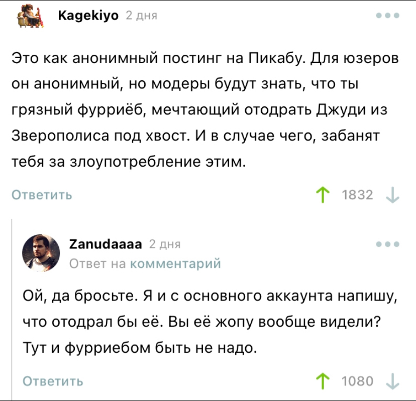 Ответ на пост «А ты думал, никто тебя не видит, да?» - Комментарии на Пикабу, Скриншот, Юмор, Мат, Ответ на пост, Фурри