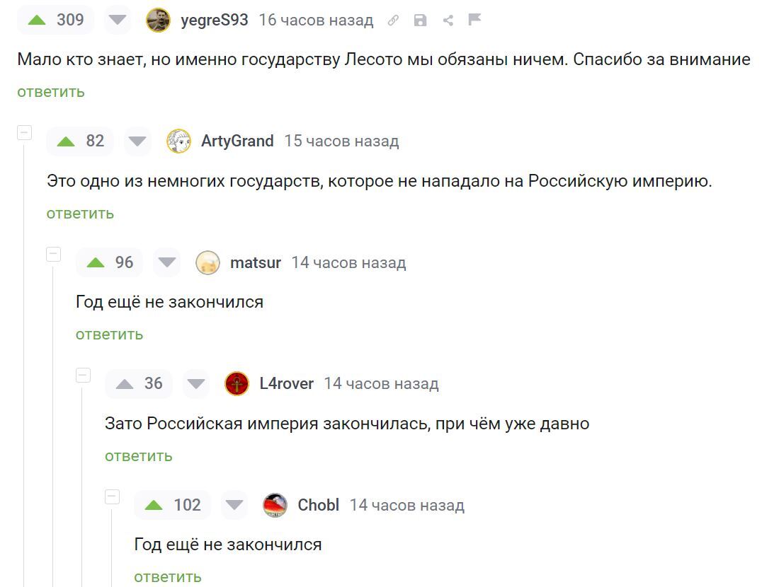 Год еще не закончился - Картинка с текстом, Комментарии на Пикабу, Скриншот, Юмор, Лесото