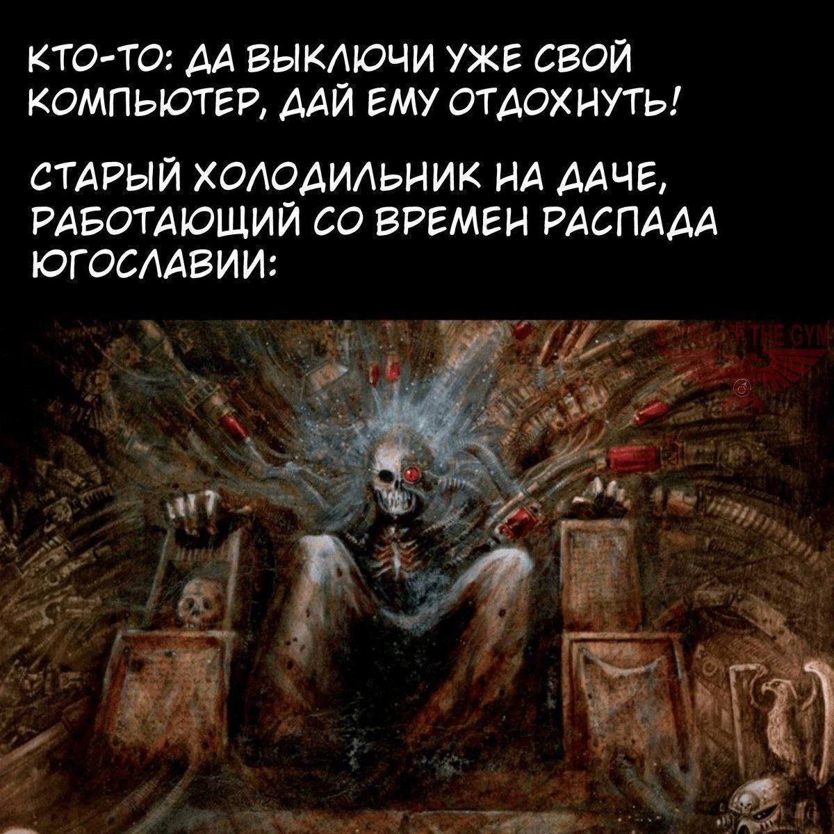 Отдых - Юмор, Картинка с текстом, Мемы, Компьютер, Холодильник, Telegram (ссылка), Warhammer 40k