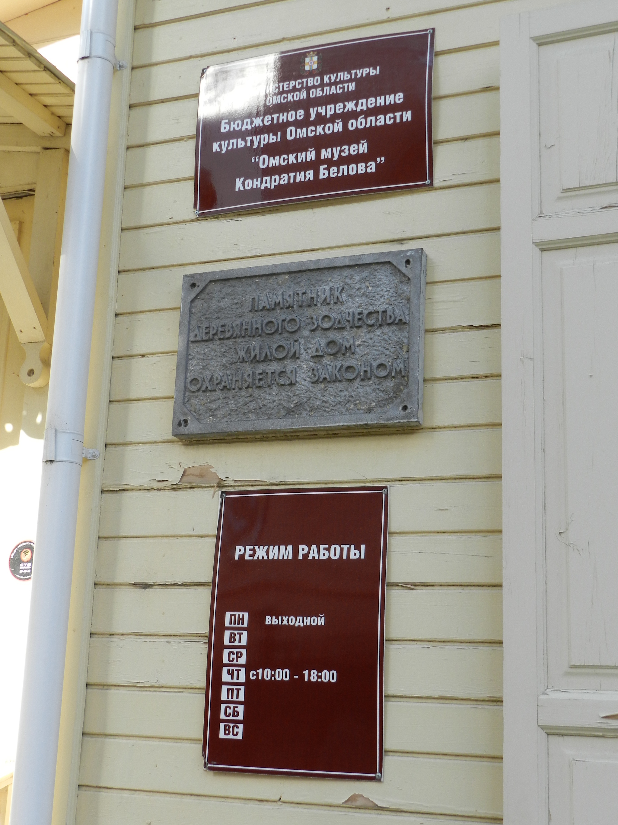 The painter's painting museum - My, Road trip, Travel across Russia, Omsk, Museum, Longpost