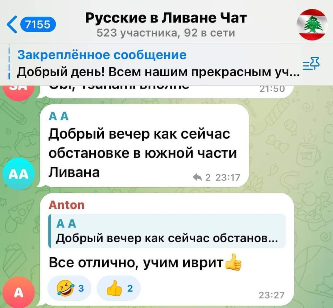 Главное - быть на позитиве - Арабо-Израильские войны, Ливан, Иврит, Скриншот, Telegram, Политика