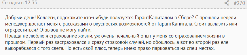 What Sber can sell you instead of a deposit if you are a VIP client: let's look at the conditions - My, Credit, Finance, Economy, Sberbank, Saving, Contribution, Страховка, Bank, Longpost