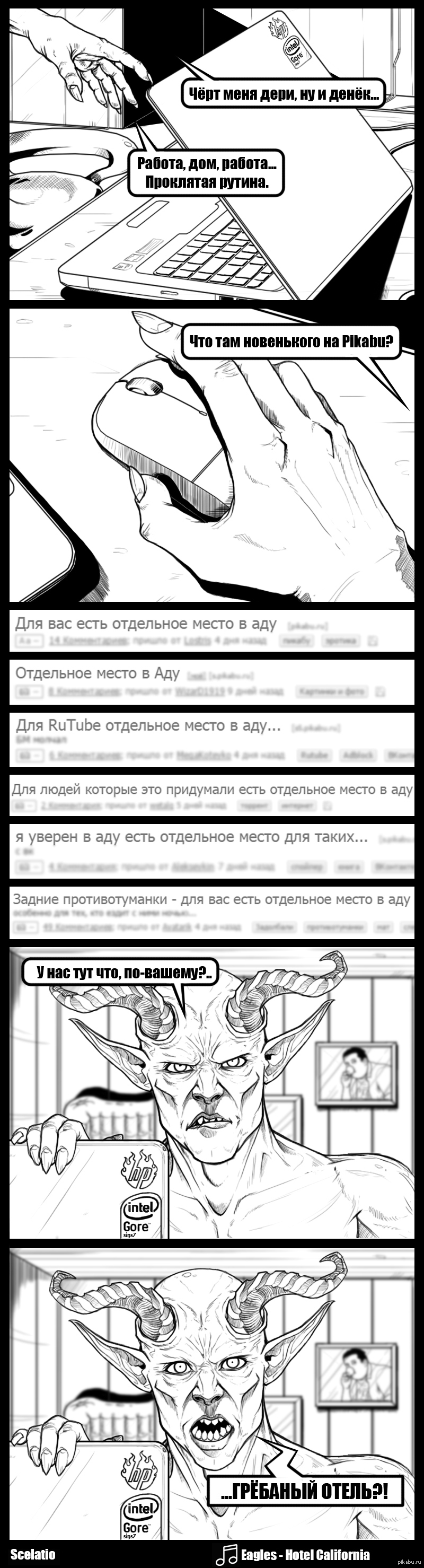 Ответ на пост «Он же попадет в АД?» - Отель, Отдельный котел, Ад, Ответ на пост, Длиннопост