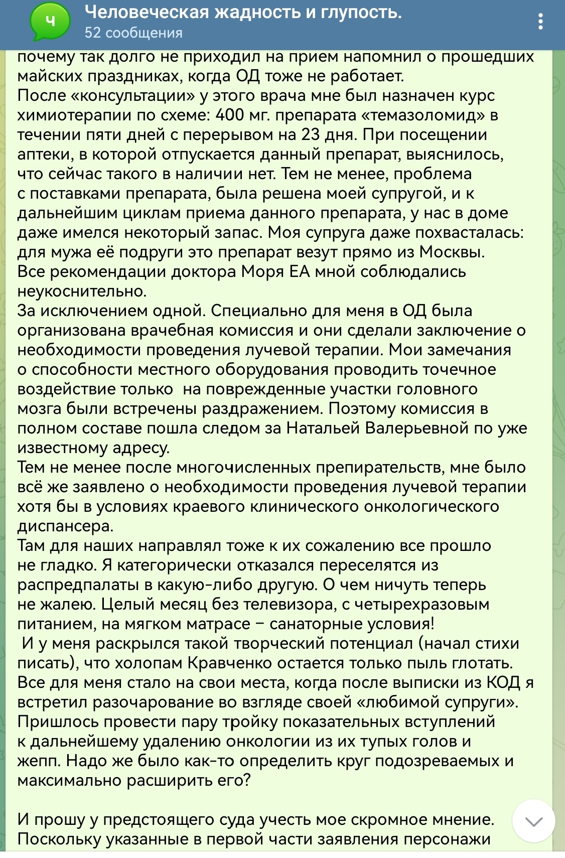 Про жадность и глупость - Моё, Казаки, Юмор, Длиннопост