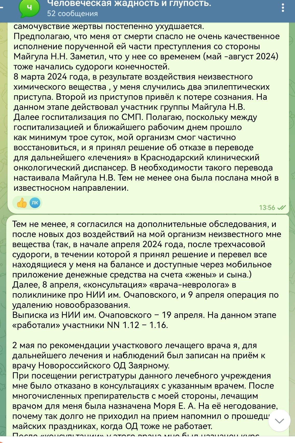 Про жадность и глупость - Моё, Казаки, Юмор, Длиннопост