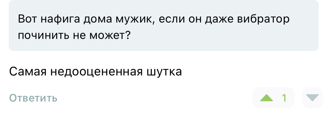 Продолжение поста «Горе» - Женщины, Юмор, Скриншот, Twitter, Вибратор, Поломка, Повтор, Игра слов, Комментарии, Ответ на пост