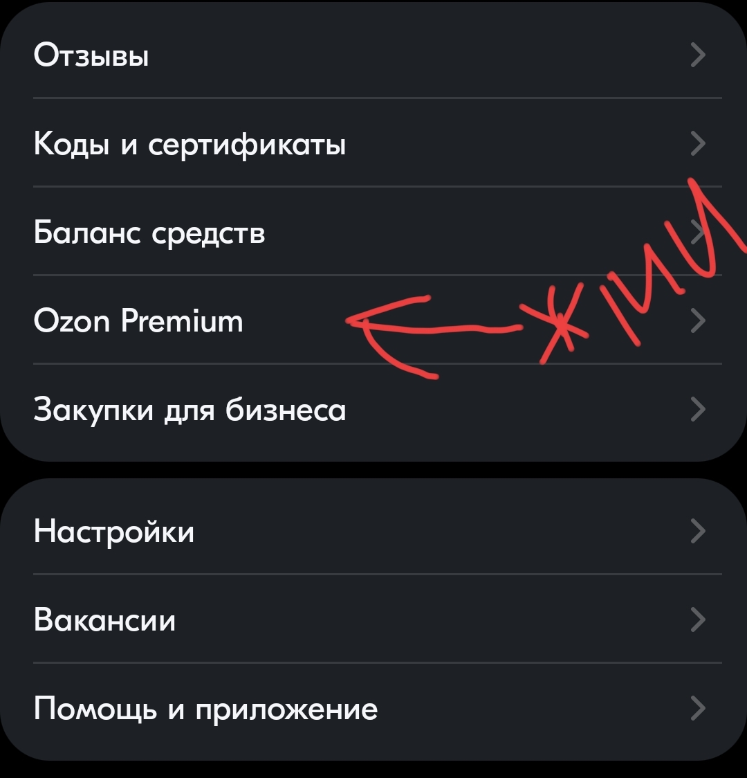 Озон пошёл по пути сотовых операторов! - Моё, Мат, Длиннопост, Ozon, Сотовые операторы, Банк, Подписки, Платные подписки