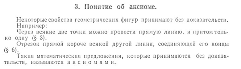 Ответ на пост «Про аксиомы» - Наука, Математика, Естественные Науки, Физика, Аксиома, Длиннопост, Геометрия, Школа, Учебник, Ответ на пост