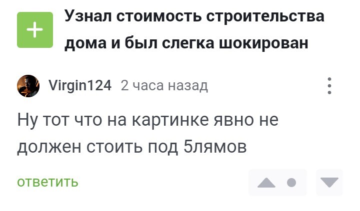 Such a house can't cost 5 million? And the best option is arbolite? - My, New building, House, Lodging, Building, Home construction, The property, Repair, A life, Life stories, Longpost
