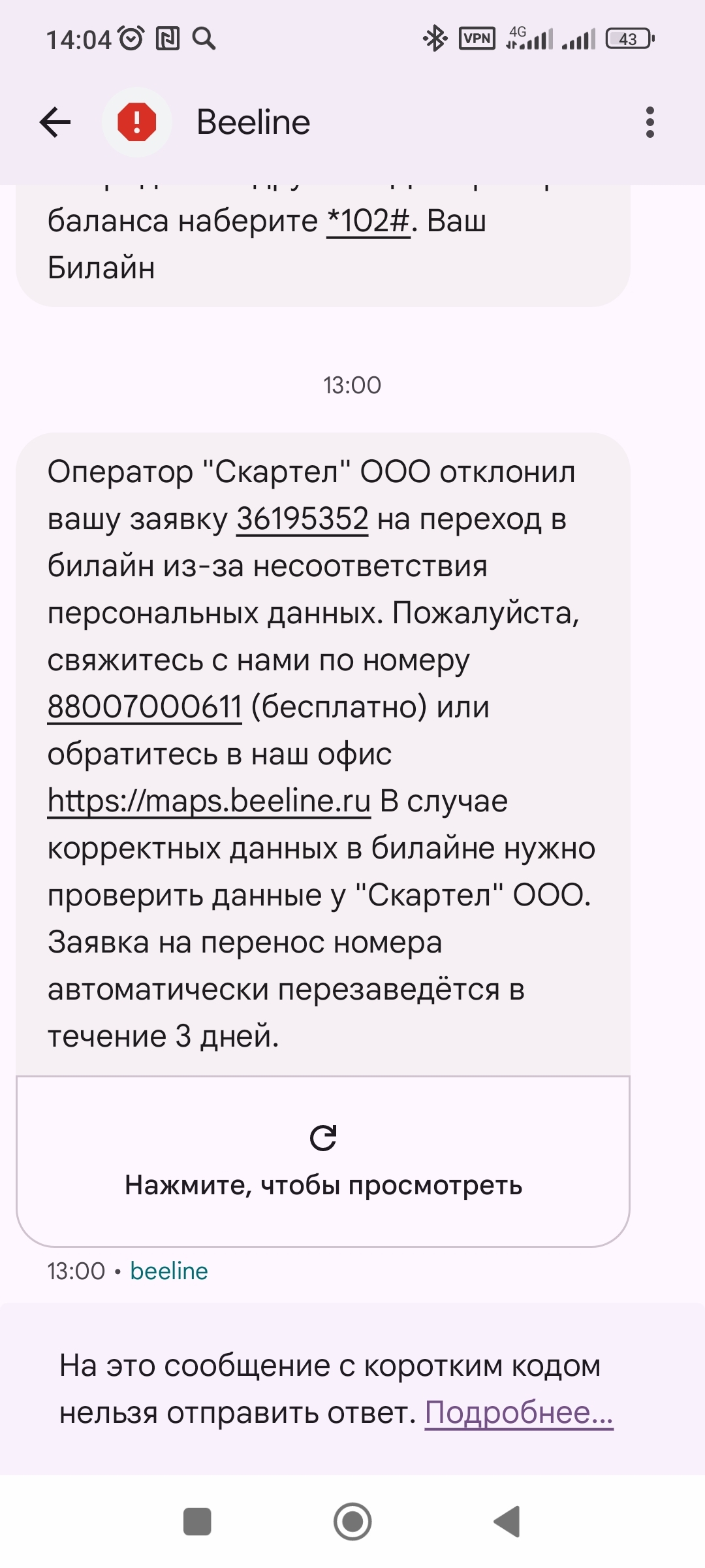 Недооператор YOTA обманом препятствует переходу к другому оператору - Моё, Негатив, Мошенничество, Служба поддержки, Развод на деньги, Длиннопост