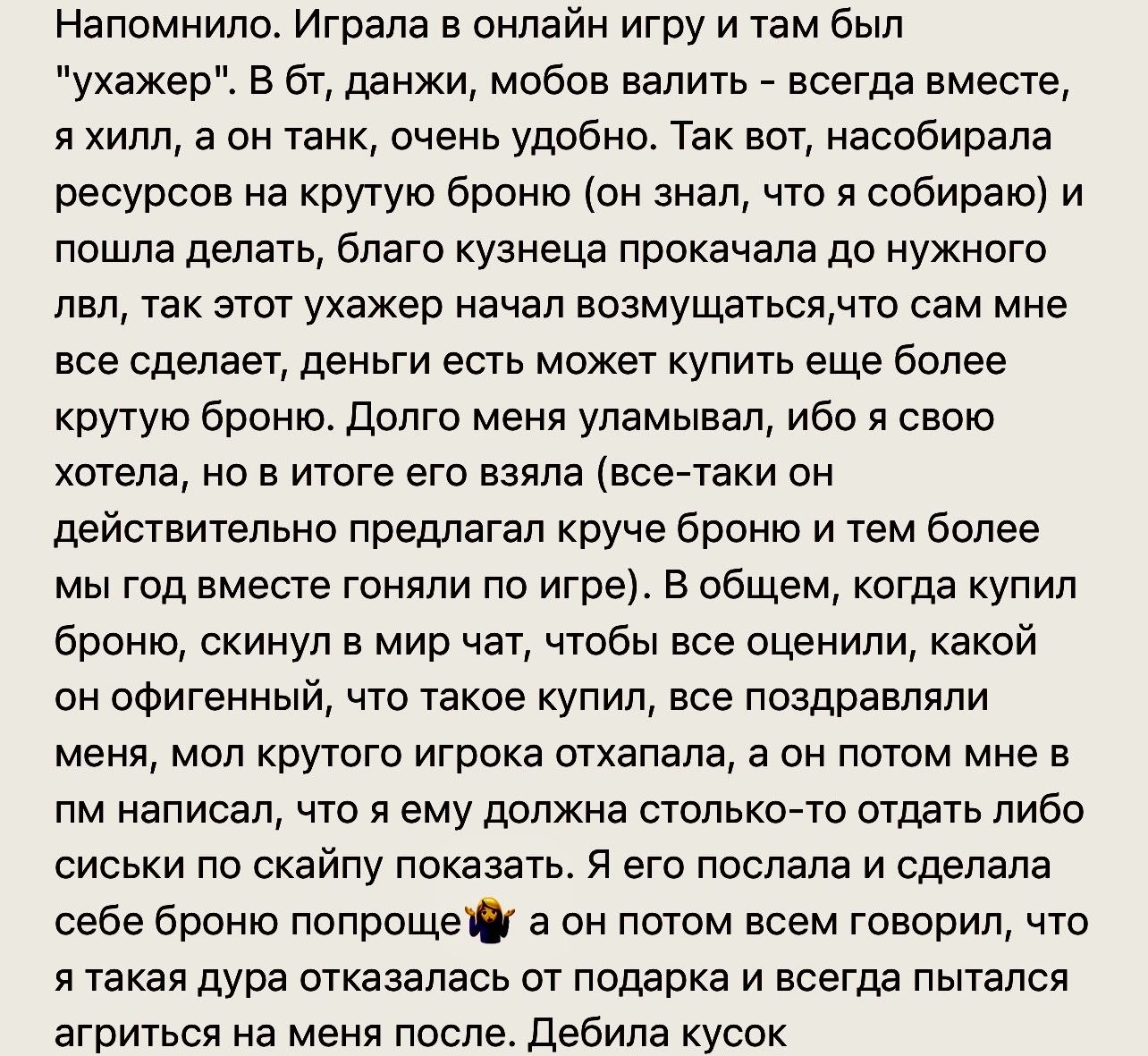 Подарок с подвохом - Скриншот, Комментарии