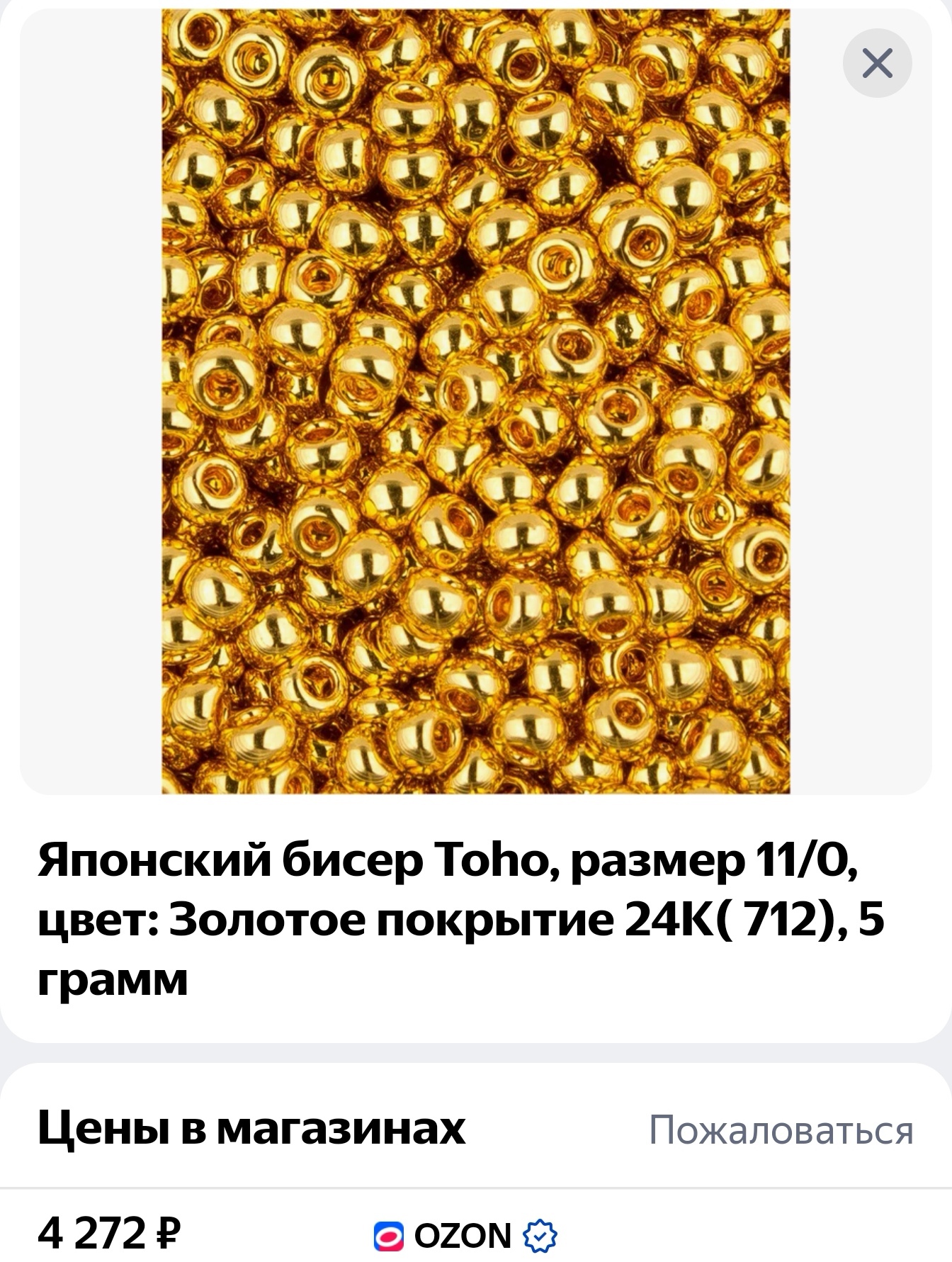 Ответ на пост «Мошенница с товарами из Алиэкспресса? Что думаете?» - Моё, Мошенничество, Интернет-Мошенники, Бижутерия, Негатив, Развод на деньги, Обман клиентов, Пикабу, Аксессуары, Бисер, Творчество, Искусство, Обман, Ответ на пост, Длиннопост, Бисероплетение