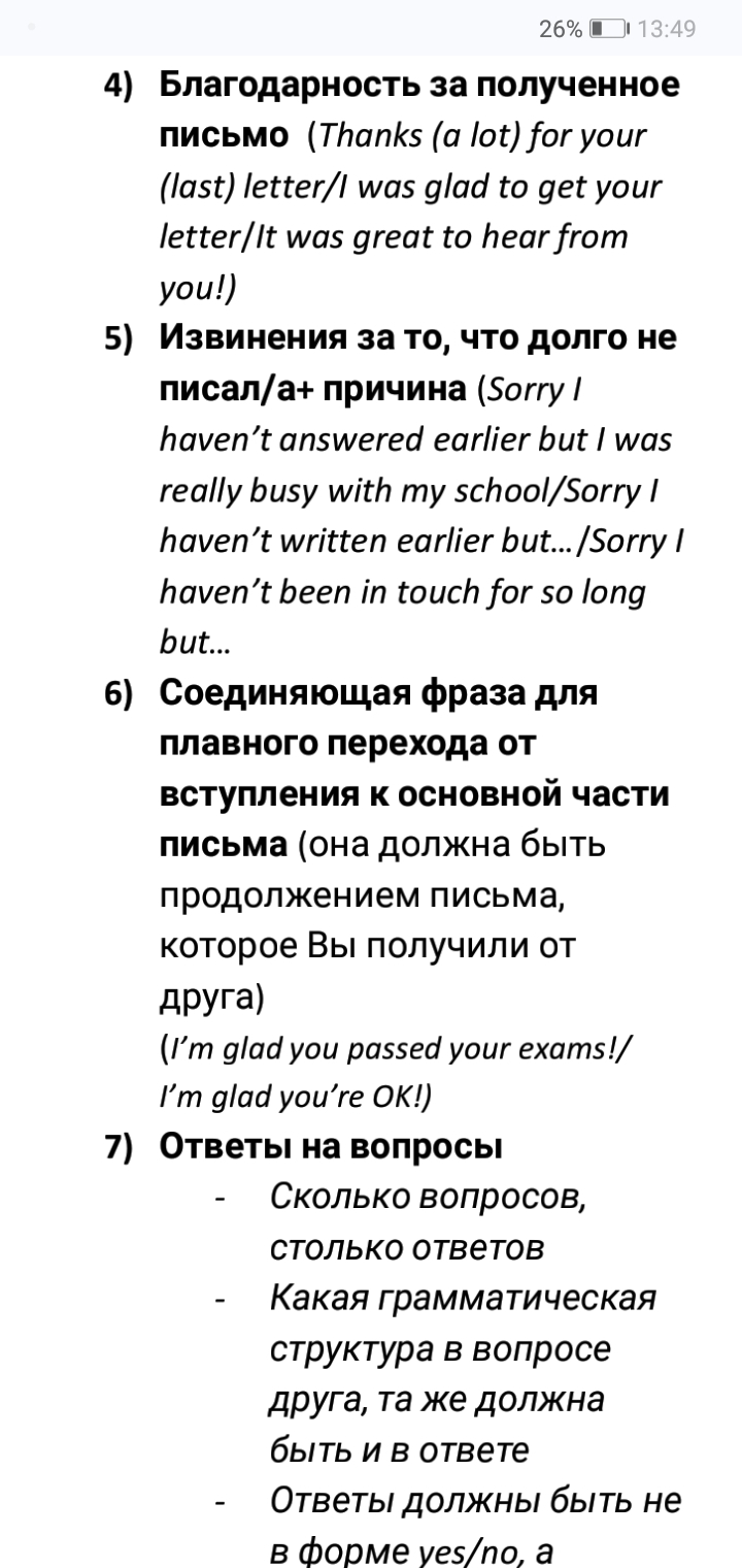 Preparing for the OGE/USE? Here's a reminder on writing. The structure of a personal letter - English language, Foreign languages, Linguistics, Education, Learning English, VKontakte (link), Longpost