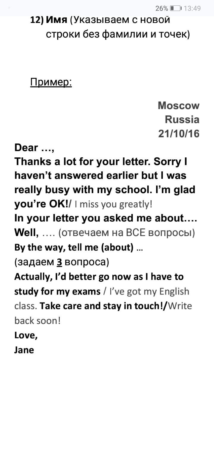 Preparing for the OGE/USE? Here's a reminder on writing. The structure of a personal letter - English language, Foreign languages, Linguistics, Education, Learning English, VKontakte (link), Longpost