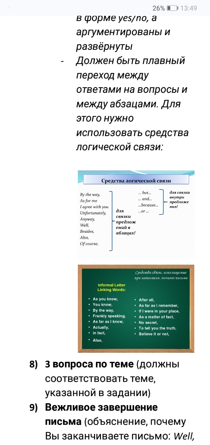 Preparing for the OGE/USE? Here's a reminder on writing. The structure of a personal letter - English language, Foreign languages, Linguistics, Education, Learning English, VKontakte (link), Longpost