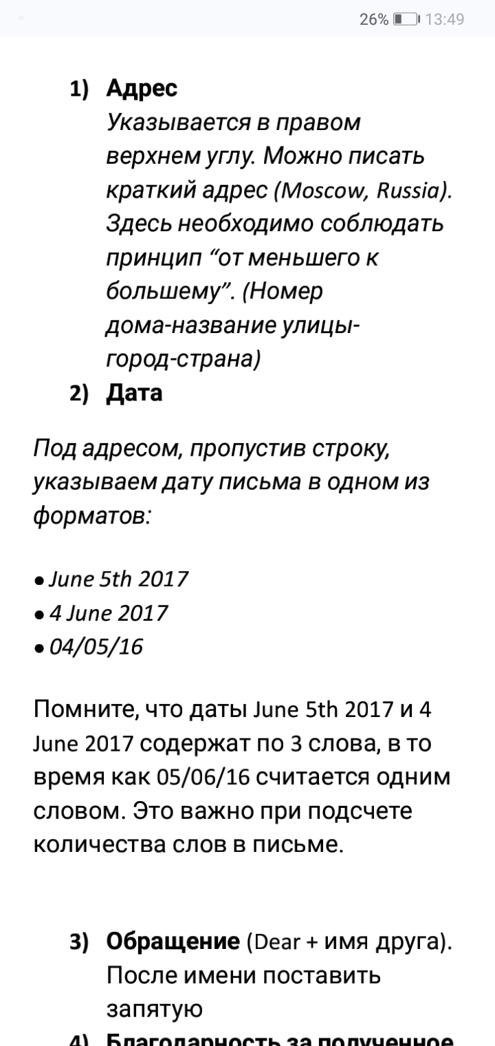 Preparing for the OGE/USE? Here's a reminder on writing. The structure of a personal letter - English language, Foreign languages, Linguistics, Education, Learning English, VKontakte (link), Longpost