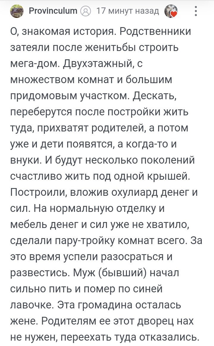 Еще о жестокой жизни в большом двухэтажном доме, от Пикабушника - Моё, Дом, Строительство дома, Строительство, Новостройка, Истории из жизни, Жизненно, Жизнь, Жилье, Длиннопост, Скриншот, Комментарии на Пикабу