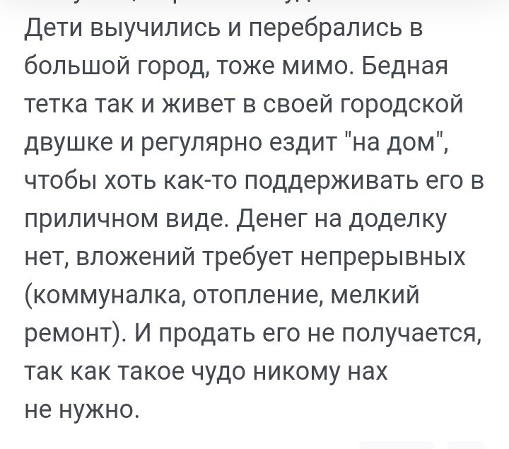 Еще о жестокой жизни в большом двухэтажном доме, от Пикабушника - Моё, Дом, Строительство дома, Строительство, Новостройка, Истории из жизни, Жизненно, Жизнь, Жилье, Длиннопост, Скриншот, Комментарии на Пикабу