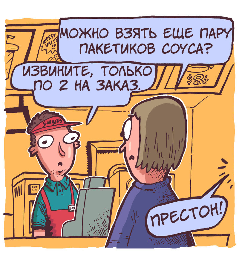 Клиент всегда прав - Моё, The other end, Neil Kohney, Перевел сам, Комиксы, Фастфуд, Клиенты, Продавец, Менеджер, Правота, Парадокс, Длиннопост